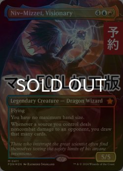 画像1: [FOIL] 先見者、ニヴ＝ミゼット/Niv-Mizzet, Visionary (全面アート版・マナ・フォイル仕様) 【英語版】 [FDN-金MR] (予約B)