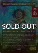 [FOIL] 逆説の彫刻家、ジモーン/Zimone, Paradox Sculptor (全面アート版・マナ・フォイル仕様) 【英語版】 [FDN-金MR] (予約B)