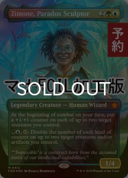 画像1: [FOIL] 逆説の彫刻家、ジモーン/Zimone, Paradox Sculptor (全面アート版・マナ・フォイル仕様) 【英語版】 [FDN-金MR] (予約B)