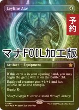 [FOIL] 力線の斧/Leyline Axe (全面アート版・マナ・フォイル仕様) 【英語版】 [FDN-灰R] (予約B)