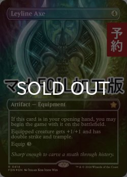 画像1: [FOIL] 力線の斧/Leyline Axe (全面アート版・マナ・フォイル仕様) 【英語版】 [FDN-灰R] (予約B)