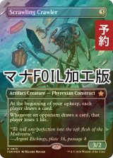 [FOIL] 這いまわる落書き屋/Scrawling Crawler (全面アート版・マナ・フォイル仕様) 【英語版】 [FDN-灰R] (予約B)