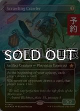 [FOIL] 這いまわる落書き屋/Scrawling Crawler (全面アート版・マナ・フォイル仕様) 【英語版】 [FDN-灰R] (予約B)