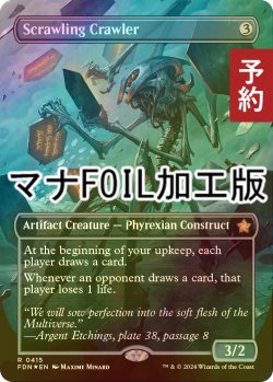 画像1: [FOIL] 這いまわる落書き屋/Scrawling Crawler (全面アート版・マナ・フォイル仕様) 【英語版】 [FDN-灰R] (予約B)