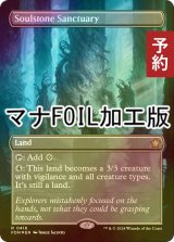 [FOIL] 魂石の聖域/Soulstone Sanctuary (全面アート版・マナ・フォイル仕様) 【英語版】 [FDN-土地R] (予約B)