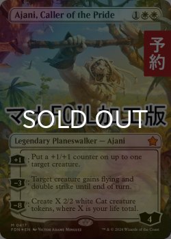 画像1: [FOIL] 群れの統率者アジャニ/Ajani, Caller of the Pride (全面アート版・マナ・フォイル仕様) 【英語版】 [FDN-白MR] (予約B)