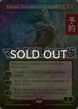 画像1: [FOIL] 戦慄衆の将軍、リリアナ/Liliana, Dreadhorde General (全面アート版・マナ・フォイル仕様) 【英語版】 [FDN-黒MR] (予約B)