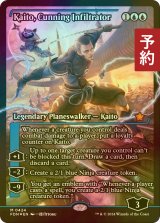 [FOIL] 狡猾な侵入者、魁渡/Kaito, Cunning Infiltrator (ジャパン・ショーケース版) 【英語版】 [FDN-青MR] (予約B)