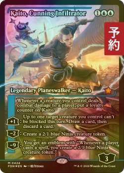 画像1: [FOIL] 狡猾な侵入者、魁渡/Kaito, Cunning Infiltrator (ジャパン・ショーケース版) 【英語版】 [FDN-青MR] (予約B)