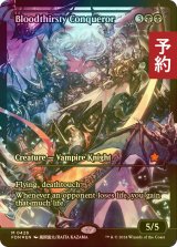 [FOIL] 血に飢えた征服者/Bloodthirsty Conqueror (ジャパン・ショーケース版) 【英語版】 [FDN-黒MR] (予約B)