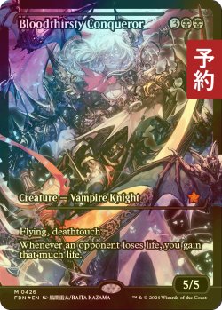 画像1: [FOIL] 血に飢えた征服者/Bloodthirsty Conqueror (ジャパン・ショーケース版) 【英語版】 [FDN-黒MR] (予約B)