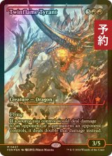 [FOIL] 双炎の暴君/Twinflame Tyrant (ジャパン・ショーケース版) 【英語版】 [FDN-赤MR] (予約B)