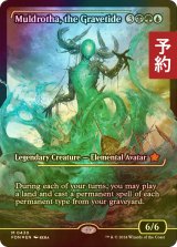 [FOIL] 墓場波、ムルドローサ/Muldrotha, the Gravetide (ジャパン・ショーケース版) 【英語版】 [FDN-金MR] (予約B)