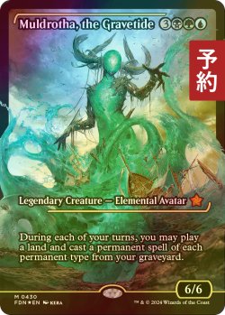 画像1: [FOIL] 墓場波、ムルドローサ/Muldrotha, the Gravetide (ジャパン・ショーケース版) 【英語版】 [FDN-金MR] (予約B)