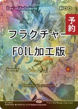 [FOIL] 審判の日/Day of Judgment (ジャパン・ショーケース版・フラクチャー・フォイル仕様) 【英語版】 [FDN-白MR] (予約B)