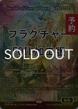 [FOIL] 永遠曙光の伝令/Herald of Eternal Dawn (ジャパン・ショーケース版・フラクチャー・フォイル仕様) 【英語版】 [FDN-白MR] (予約B)