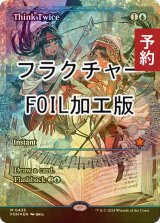 [FOIL] 熟慮/Think Twice (ジャパン・ショーケース版・フラクチャー・フォイル仕様) 【英語版】 [FDN-青MR] (予約B)