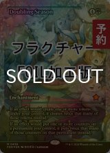 [FOIL] 倍増の季節/Doubling Season (ジャパン・ショーケース版・フラクチャー・フォイル仕様) 【英語版】 [FDN-緑MR] (予約B)