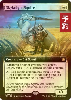 画像1: [FOIL] 空騎士の従者/Skyknight Squire (拡張アート版) 【英語版】 [FDN-白R] (予約B)