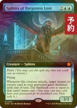 [FOIL] 忘れ去られし伝承のスフィンクス/Sphinx of Forgotten Lore (拡張アート版) 【英語版】 [FDN-青MR] (予約B)