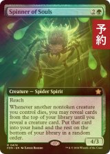 [FOIL] 魂を紡ぐもの/Spinner of Souls (拡張アート版) 【英語版】 [FDN-緑R] (予約B)