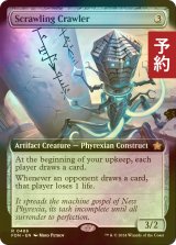 [FOIL] 這いまわる落書き屋/Scrawling Crawler (拡張アート版) 【英語版】 [FDN-灰R] (予約B)