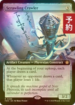 画像1: [FOIL] 這いまわる落書き屋/Scrawling Crawler (拡張アート版) 【英語版】 [FDN-灰R] (予約B)