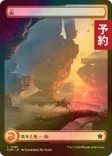 [FOIL先行対象限定]  山/Mountain No.289 (全面アート版) 【日本語版】 [FDN-土地C] (予約B)