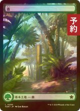 [FOIL] 森/Forest No.290 (全面アート版) 【日本語版】 [FDN-土地C] (予約B)