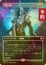 [FOIL] 天界の鎧/Celestial Armor (全面アート版) 【日本語版】 [FDN-白R] (予約B)