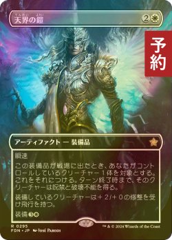 画像1: [FOIL] 天界の鎧/Celestial Armor (全面アート版) 【日本語版】 [FDN-白R] (予約B)