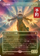 [FOIL] 光の模範/Exemplar of Light (全面アート版) 【日本語版】 [FDN-白R] (予約B)