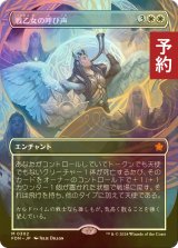 [FOIL] 戦乙女の呼び声/Valkyrie's Call (全面アート版) 【日本語版】 [FDN-白MR] (予約B)