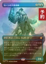 [FOIL] ルーンの大魔導師/Archmage of Runes (全面アート版) 【日本語版】 [FDN-青R] (予約B)