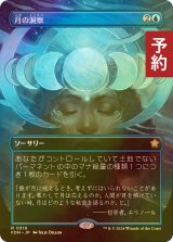 [FOIL] 月の洞察/Lunar Insight (全面アート版) 【日本語版】 [FDN-青R] (予約B)