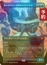 [FOIL] 忘れ去られし伝承のスフィンクス/Sphinx of Forgotten Lore (全面アート版) 【日本語版】 [FDN-青MR] (予約B)