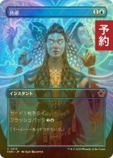 [FOIL] 熟慮/Think Twice (全面アート版) 【日本語版】 [FDN-青C] (予約B)