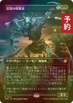 画像1: [FOIL] 深淵の収穫者/Abyssal Harvester (全面アート版) 【日本語版】 [FDN-黒R] (予約B)