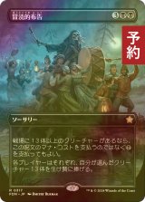 [FOIL] 冒涜的布告/Blasphemous Edict (全面アート版) 【日本語版】 [FDN-黒R] (予約B)