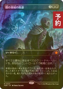 画像1: [FOIL] 闇の領域の隆盛/Rise of the Dark Realms (全面アート版) 【日本語版】 [FDN-黒MR] (予約B)