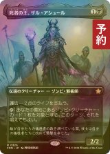 [FOIL] 死者の王、ザル・アシュール/Zul Ashur, Lich Lord (全面アート版) 【日本語版】 [FDN-黒R] (予約B)