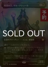 [FOIL] 死者の王、ザル・アシュール/Zul Ashur, Lich Lord (全面アート版) 【日本語版】 [FDN-黒R] (予約B)