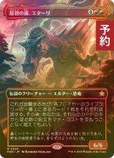 [FOIL] 原初の嵐、エターリ/Etali, Primal Storm (全面アート版) 【日本語版】 [FDN-赤R] (予約B)