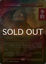 [FOIL] ドラゴン呼びの儀式/Rite of the Dragoncaller (全面アート版) 【日本語版】 [FDN-赤MR] (予約B)