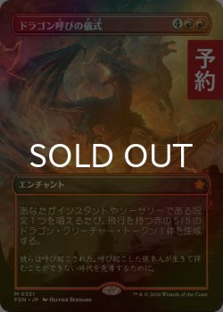 画像1: [FOIL] ドラゴン呼びの儀式/Rite of the Dragoncaller (全面アート版) 【日本語版】 [FDN-赤MR] (予約B)