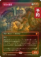 [FOIL] 双炎の暴君/Twinflame Tyrant (全面アート版) 【日本語版】 [FDN-赤MR] (予約B)