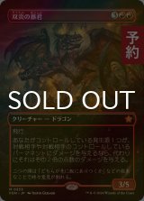 [FOIL] 双炎の暴君/Twinflame Tyrant (全面アート版) 【日本語版】 [FDN-赤MR] (予約B)