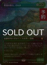 [FOIL先行対象限定]  原初の飢え、ガルタ/Ghalta, Primal Hunger (全面アート版) 【日本語版】 [FDN-緑R] (予約B)