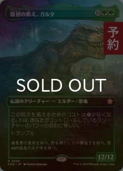 画像1: [FOIL] 原初の飢え、ガルタ/Ghalta, Primal Hunger (全面アート版) 【日本語版】 [FDN-緑R] (予約B)