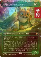 [FOIL] 溌剌とした探検家、おたから/Loot, Exuberant Explorer (全面アート版) 【日本語版】 [FDN-緑R] (予約B)